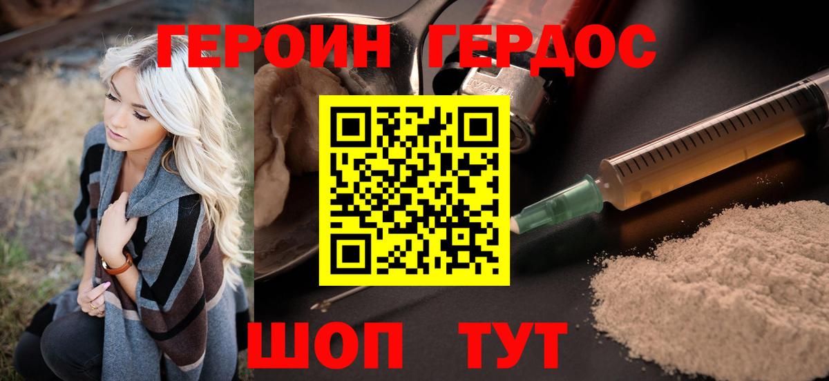 ГЕРОИН хмурый Серпухов