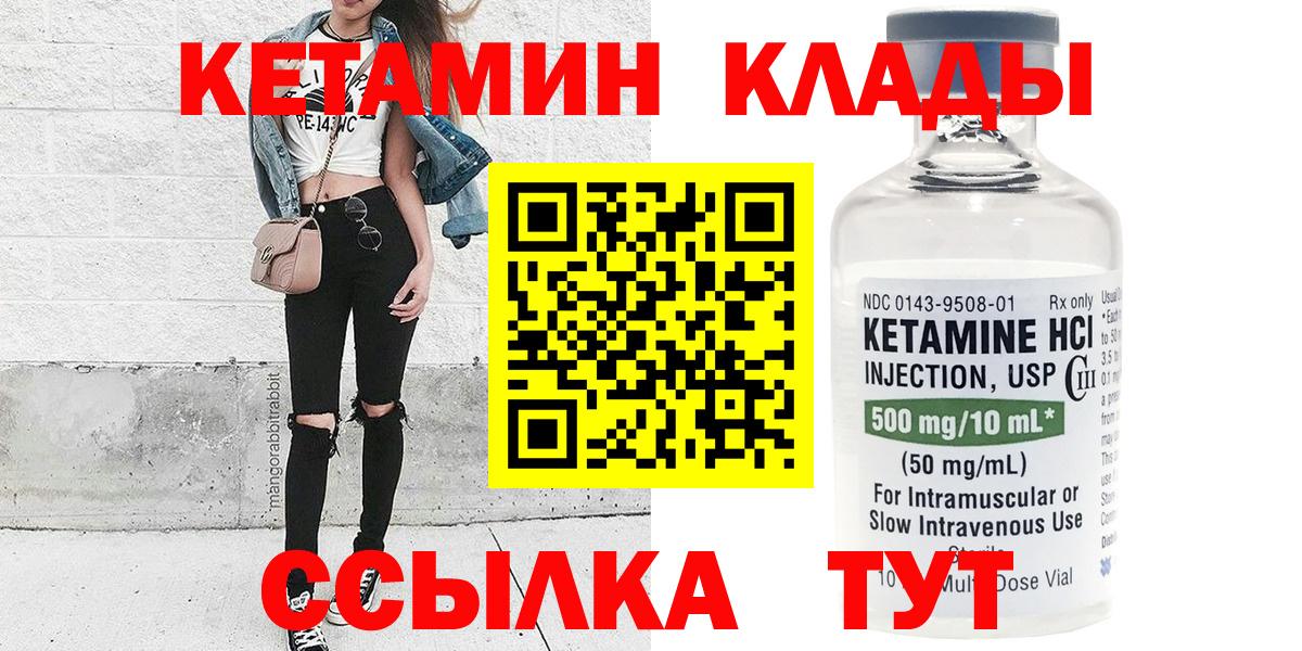 КЕТАМИН VHQ  Вход с VPN  Серпухов 